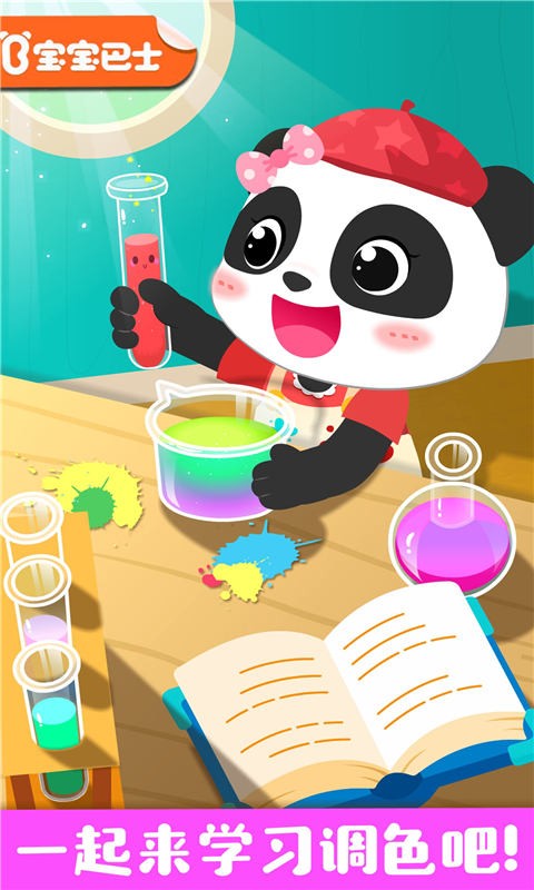 宝宝巴士奇妙手工调色截图1