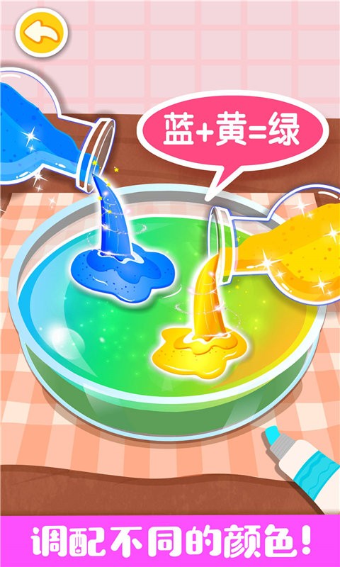 宝宝巴士奇妙手工调色截图2