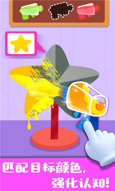 宝宝巴士奇妙手工调色截图3