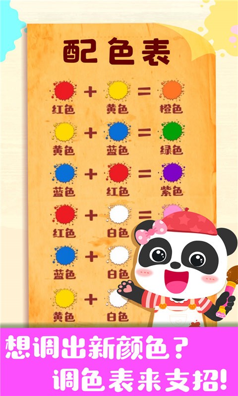 宝宝巴士奇妙手工调色截图4