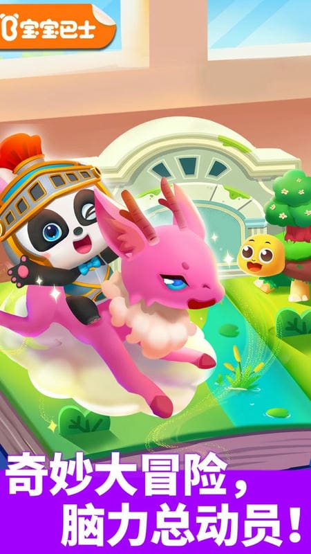 奇妙逻辑冒险小游戏截图1