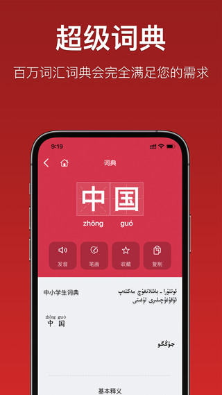 国语助手app最新版本截图1