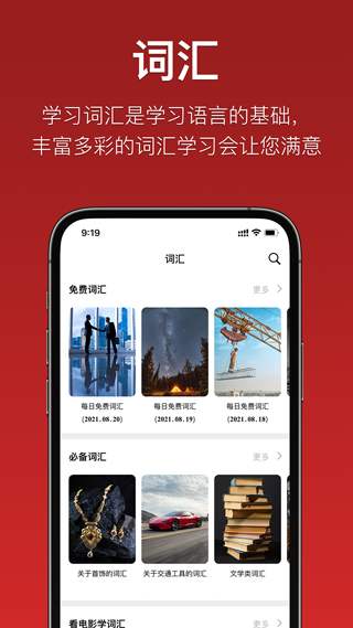 国语助手app最新版本截图3