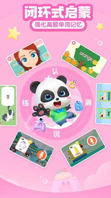 宝宝学ABC游戏下载