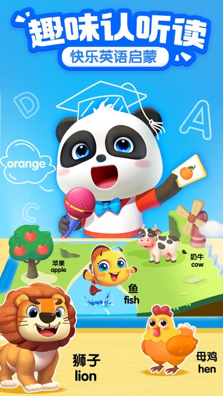 宝宝巴士宝宝学ABC截图1