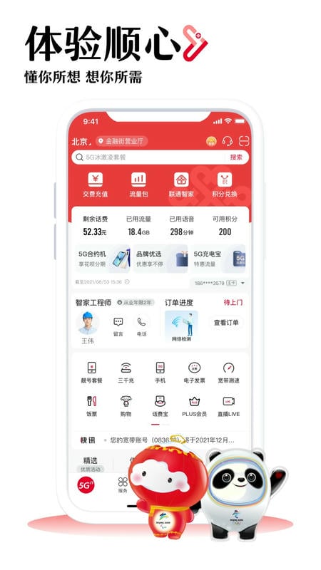 中国联通