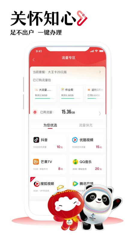 中国联通网上营业厅最新版本截图2