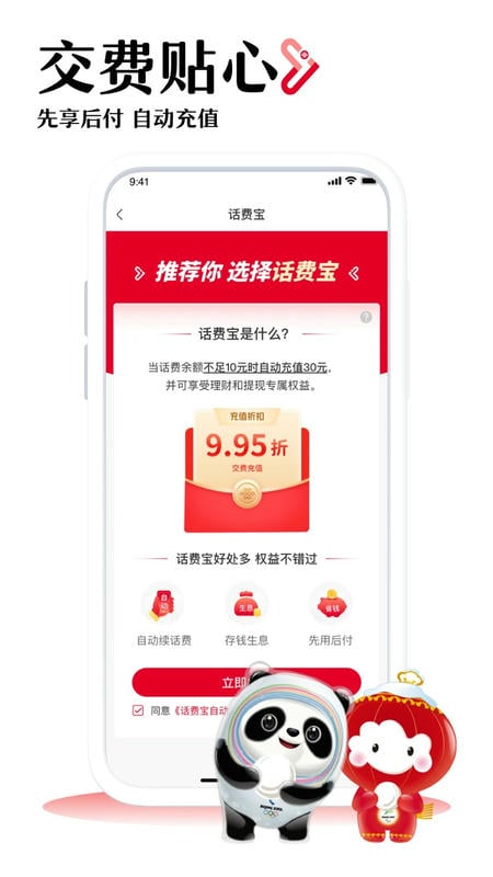 中国联通网上营业厅最新版本截图3
