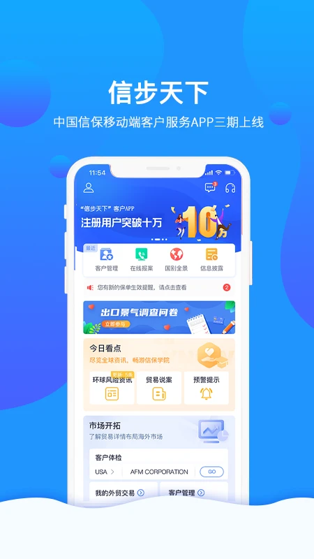 信步天下平台截图3