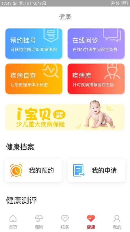 E动生命app下载