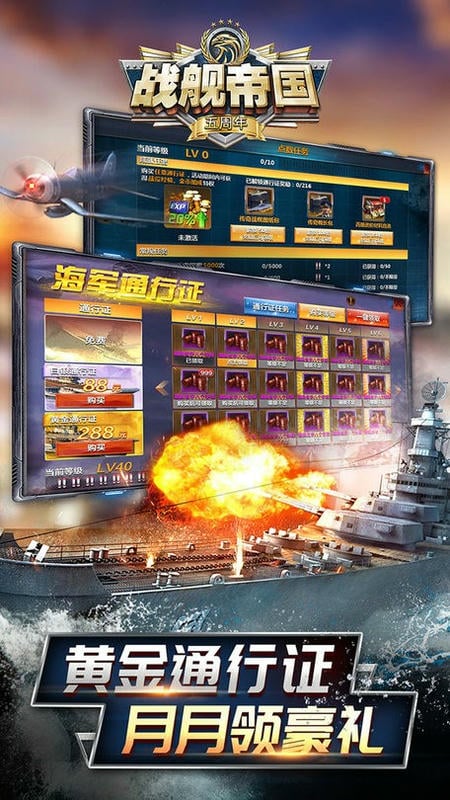 战舰帝国游戏最新版2025截图1