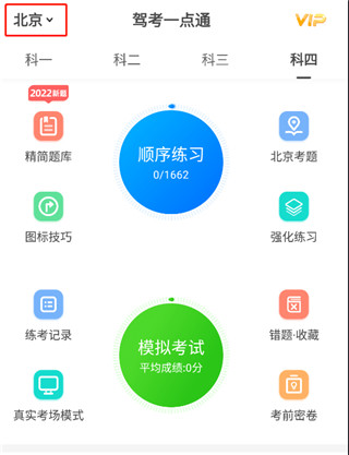 驾考一点通2025最新版