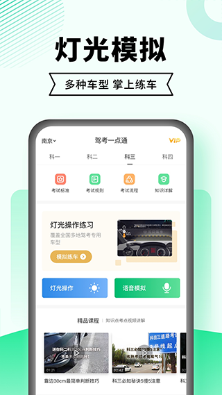 驾考一点通2025最新版截图3