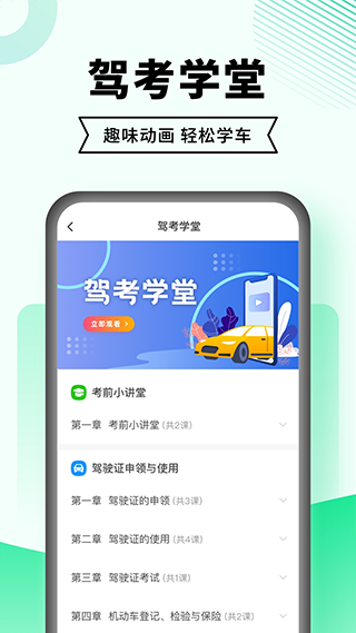 驾考一点通2025最新版截图4
