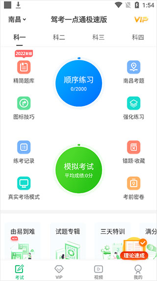 驾考一点通极速版最新app2025