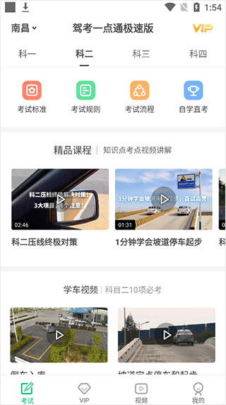 驾考一点通极速版最新app2025