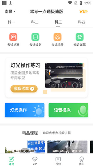 驾考一点通极速版最新app2025