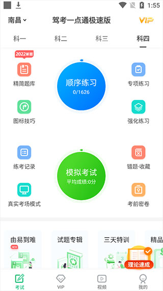 驾考一点通极速版最新app2025