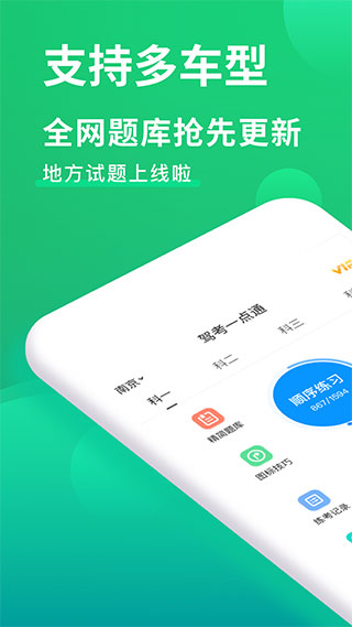 驾考一点通极速版最新app2025截图1
