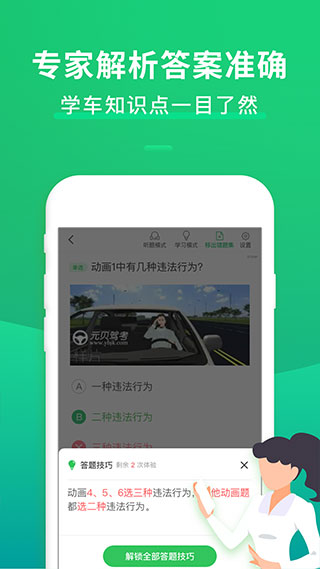 驾考一点通极速版最新app2025截图4
