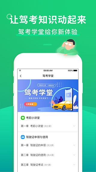 驾考一点通极速版最新app2025截图5