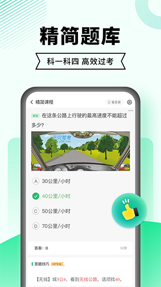驾考一点通app截图1