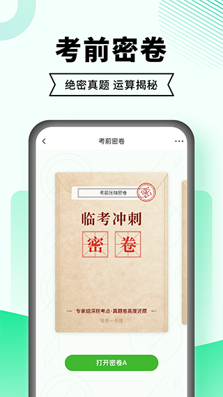 驾考一点通app截图2