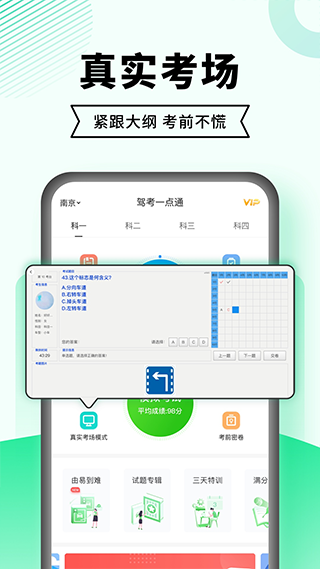 驾考一点通app截图5