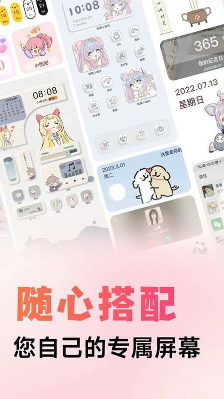 风糖小组件app下载