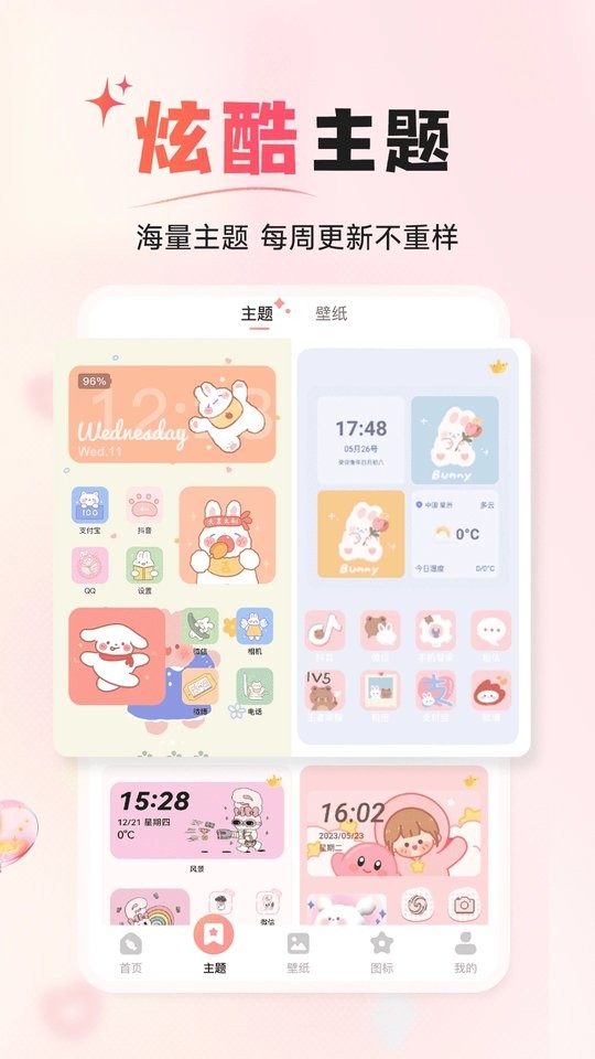风糖小组件免费版截图2