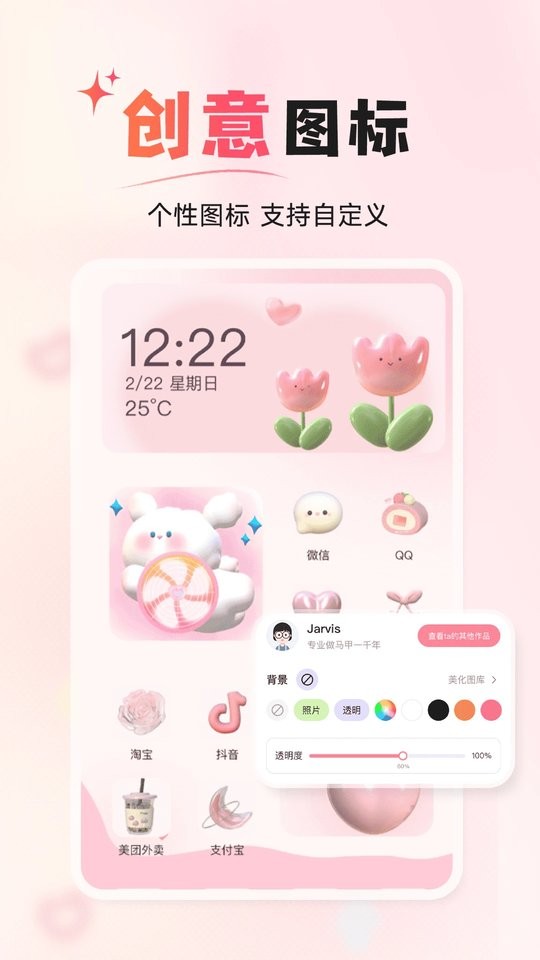 风糖小组件免费版截图4
