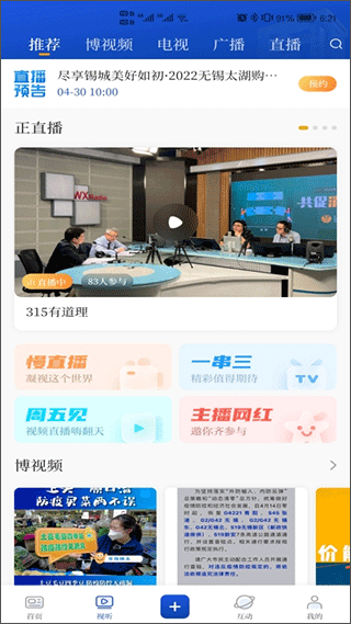 无锡博报新闻客户端截图3