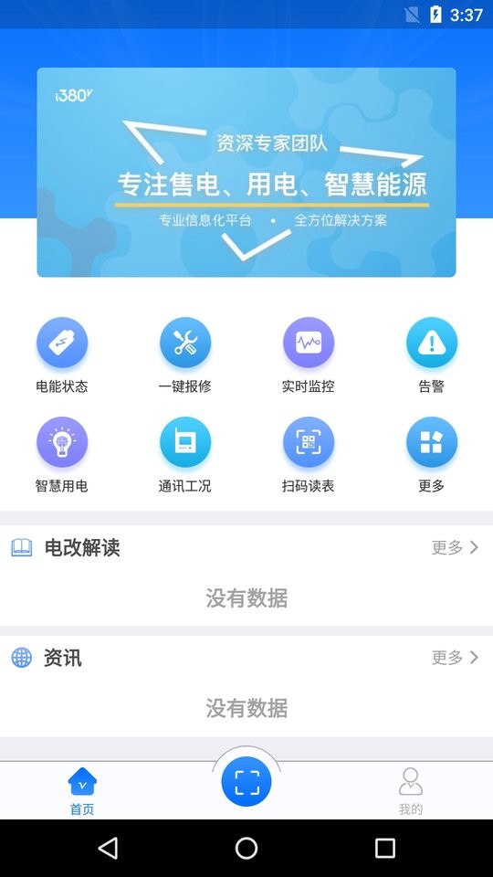e电通官方版截图1