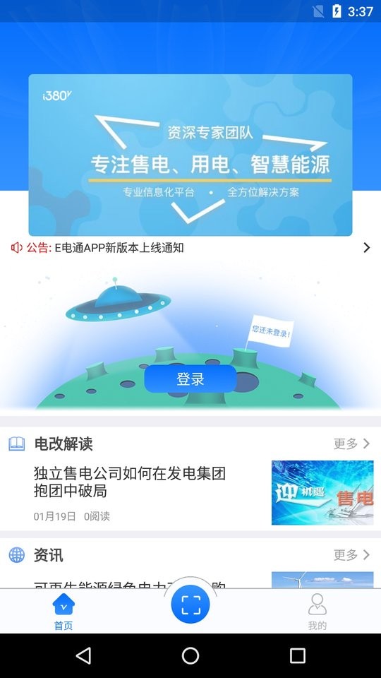 e电通官方版截图2