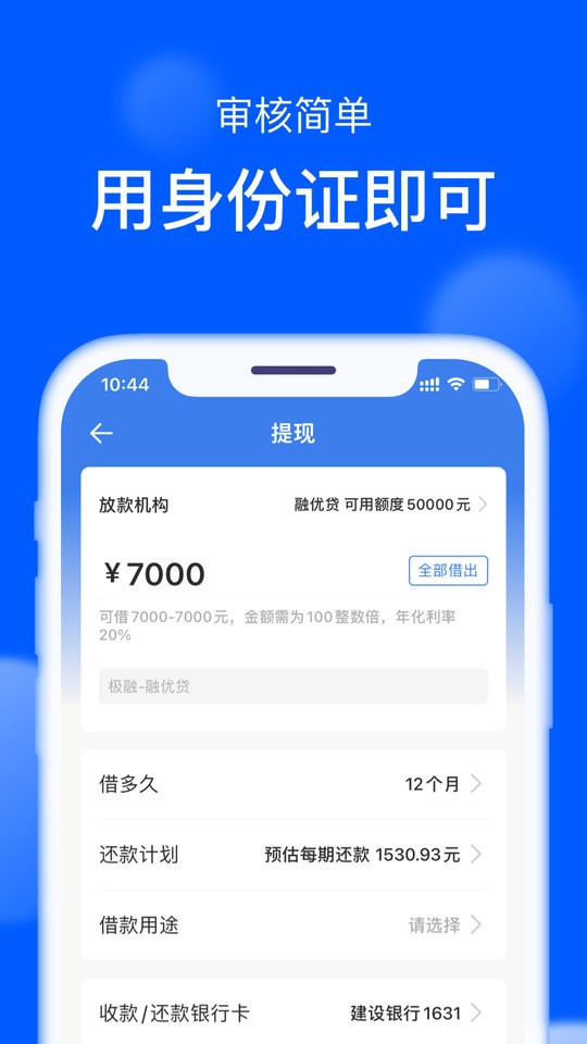 钱小乐借款app截图1