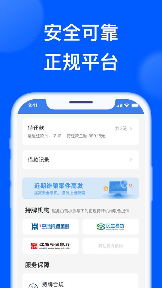 钱小乐借款app截图2