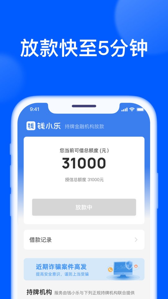 钱小乐借款app截图3
