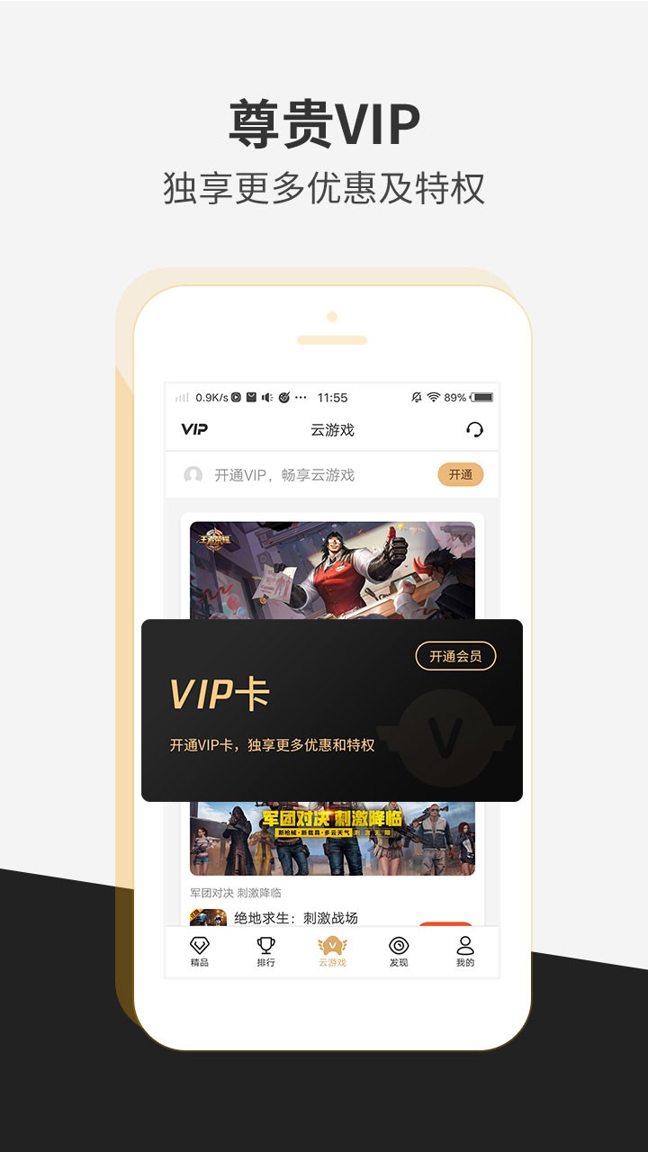 瞬玩族官方最新版截图2