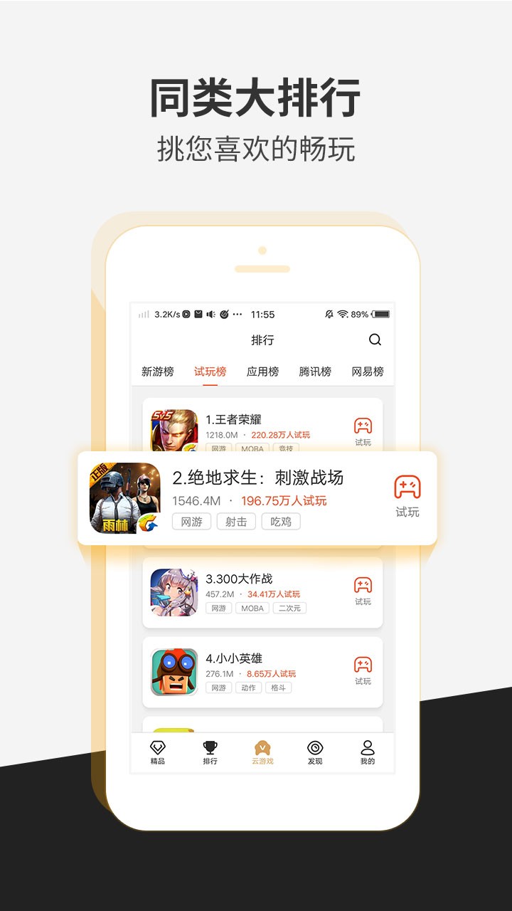 瞬玩族官方最新版截图3