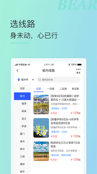 小熊自驾app截图1