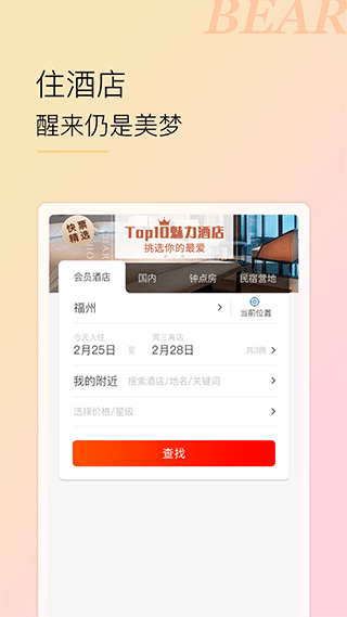 小熊自驾app截图3