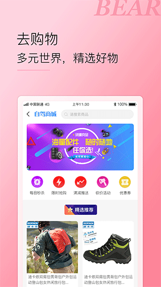小熊自驾app截图4