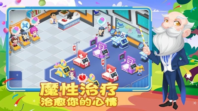 萌趣医院手游官方下载