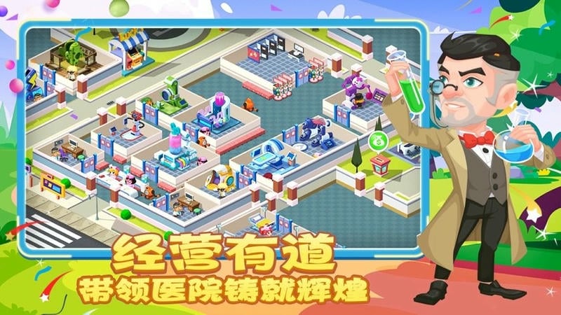 萌趣医院游戏截图5