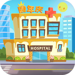 萌趣医院游戏v7.5.0