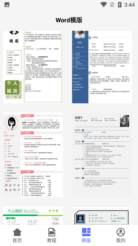Word文档免费版截图3