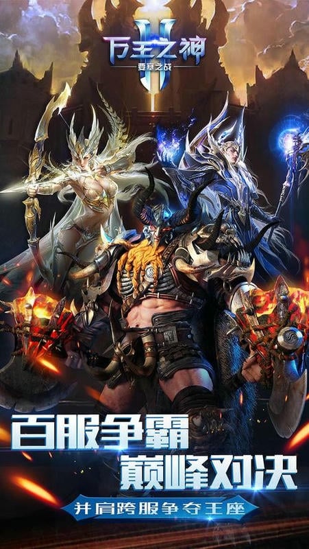 万王之神手机版截图2