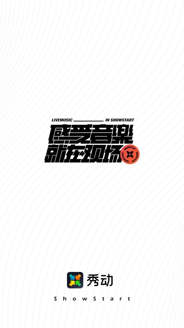秀动官方版