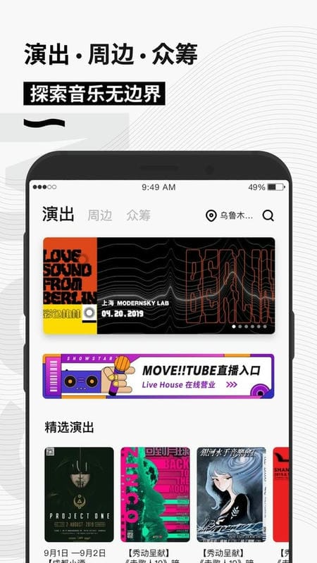 秀动官方版(showstart)截图1