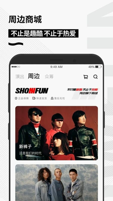 秀动官方版(showstart)截图2